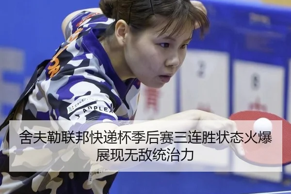 she-fu-lei-lian-bang-kuai-di-bei-ji-hou-sai-san-lian-sheng-zhuang-tai-huo-bao-zhan-xian-wu-di-tong-zhi-li-3-259.jpg