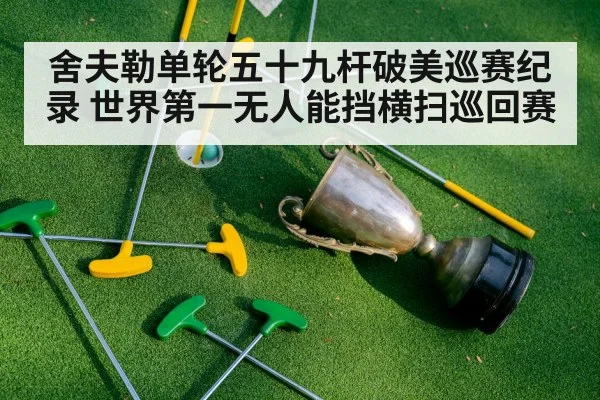 golf trophy