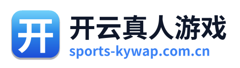 开云真人游戏